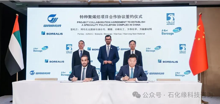 中东石化巨头Borouge，万华化学合资共建聚烯烃一体化项目！