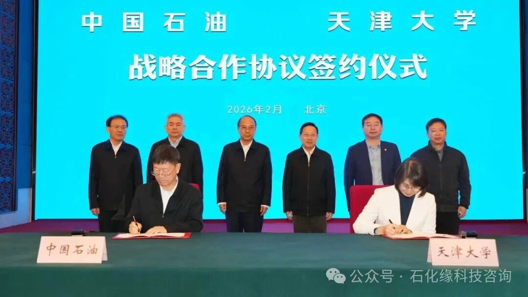 中石油与天津大学签署战略合作协议！