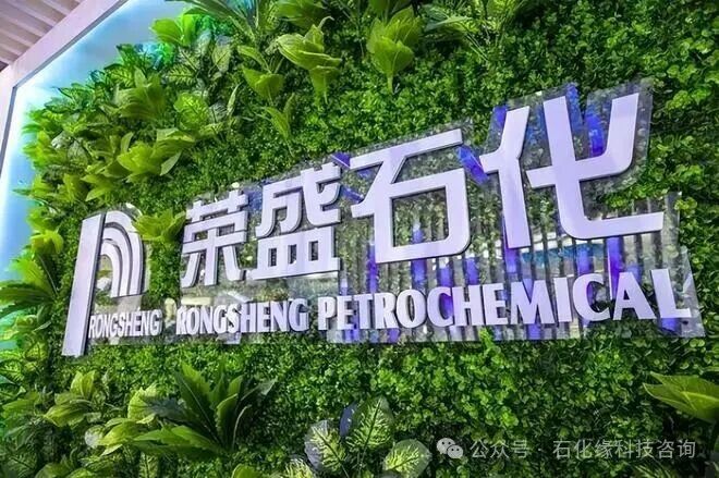 675亿！荣盛石化千万吨产能落地！