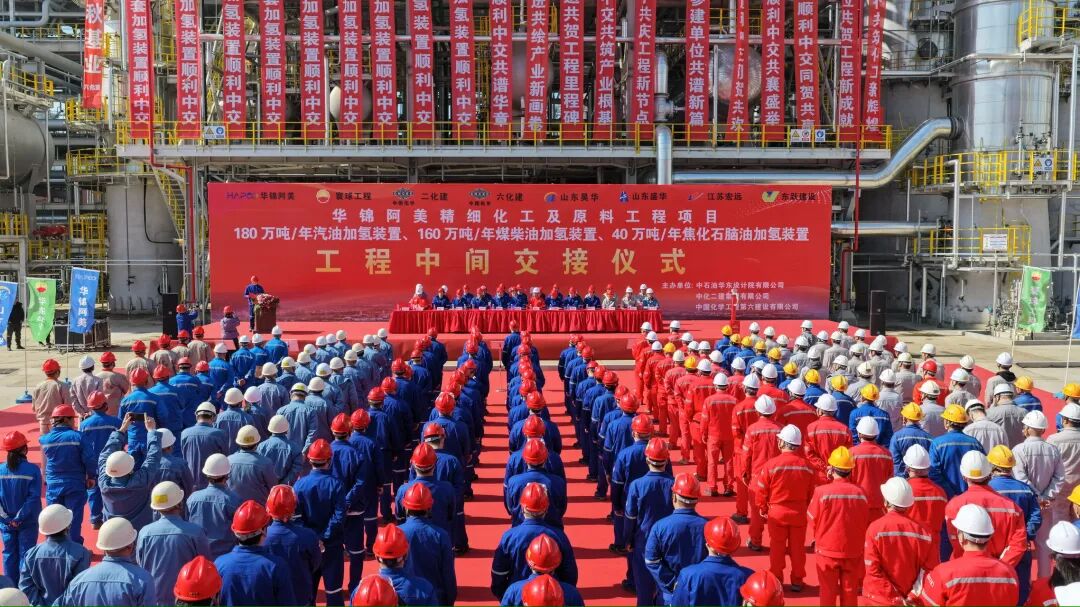 中石油华东院有限公司EPC总承包的华锦阿美三套加氢装置顺利中交