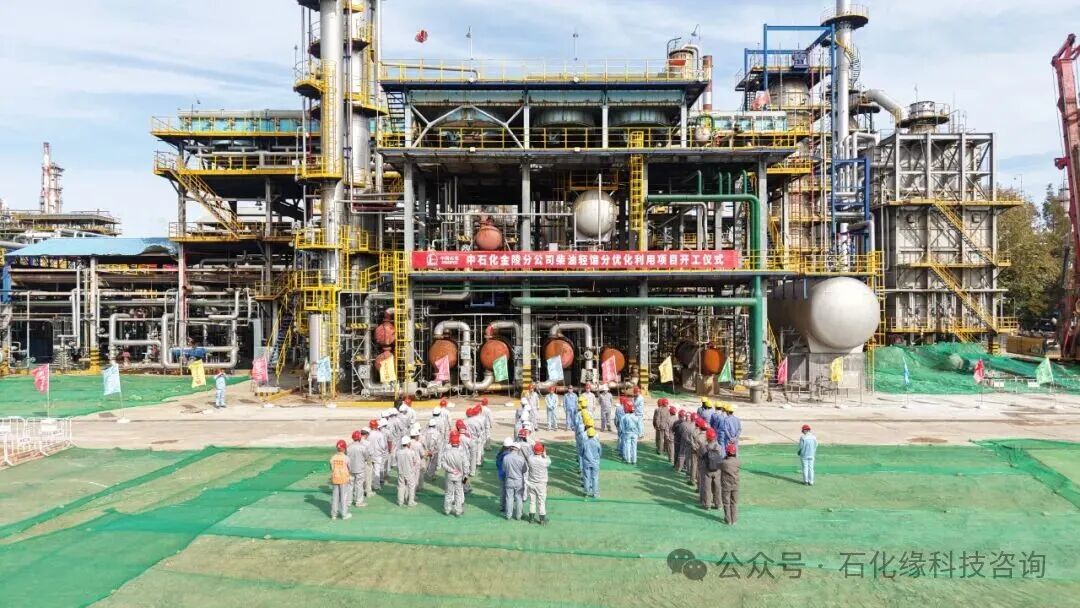 中石化又一项目开工
