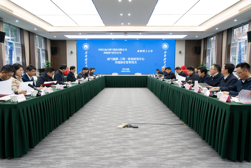 合作共赢！成理与中国石油天然气股份有限公司西南油气田分公司签署油气地质-工程一体化研究中心共建协议