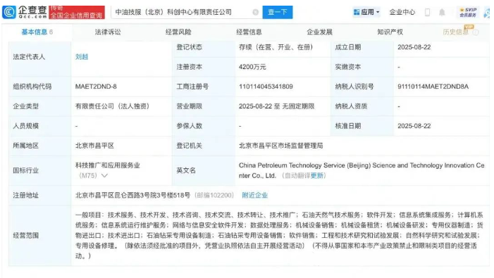 中石油成立两家新公司