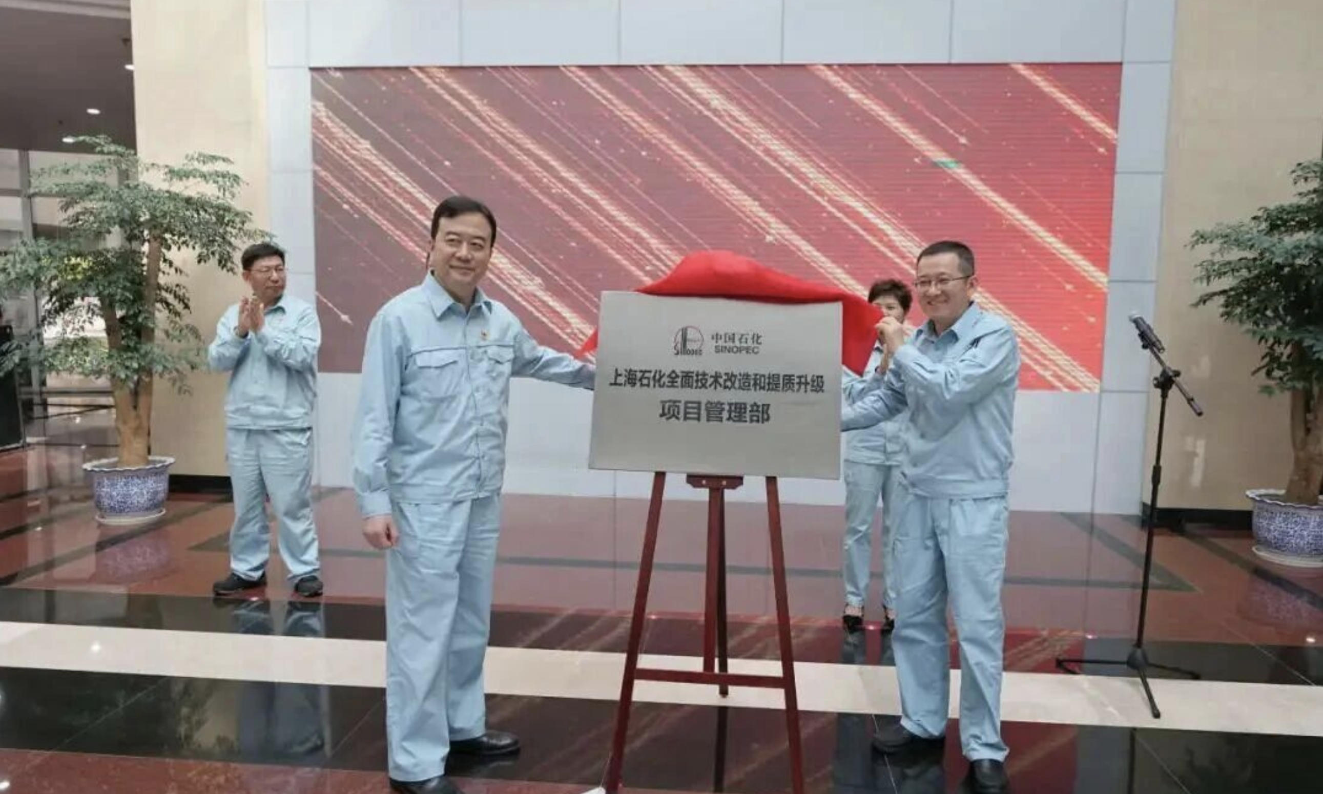重要进展！上海石化技术改造升级项目