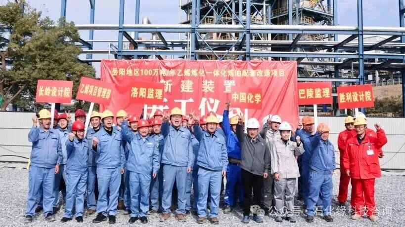 湖南石化乙烯炼化一体化炼油配套改造项目新装置开工！