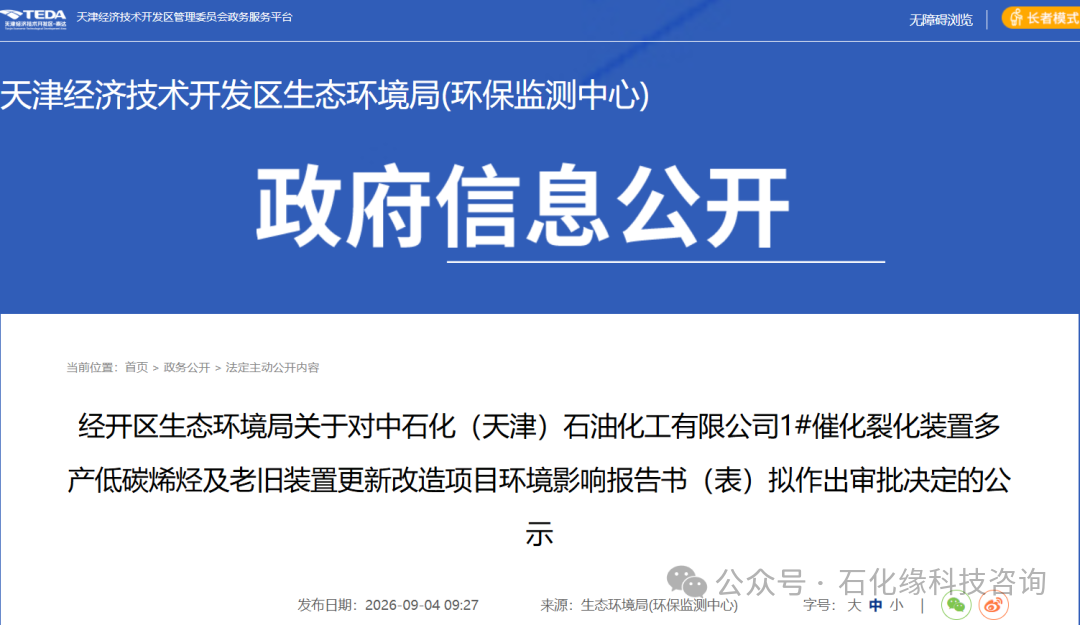 130万吨/年催化裂化装置改造公示！