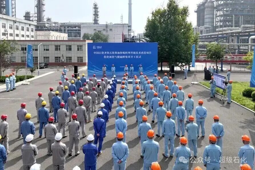 总投资244.9亿元！中石化鲁油鲁炼项目正式启动建设！