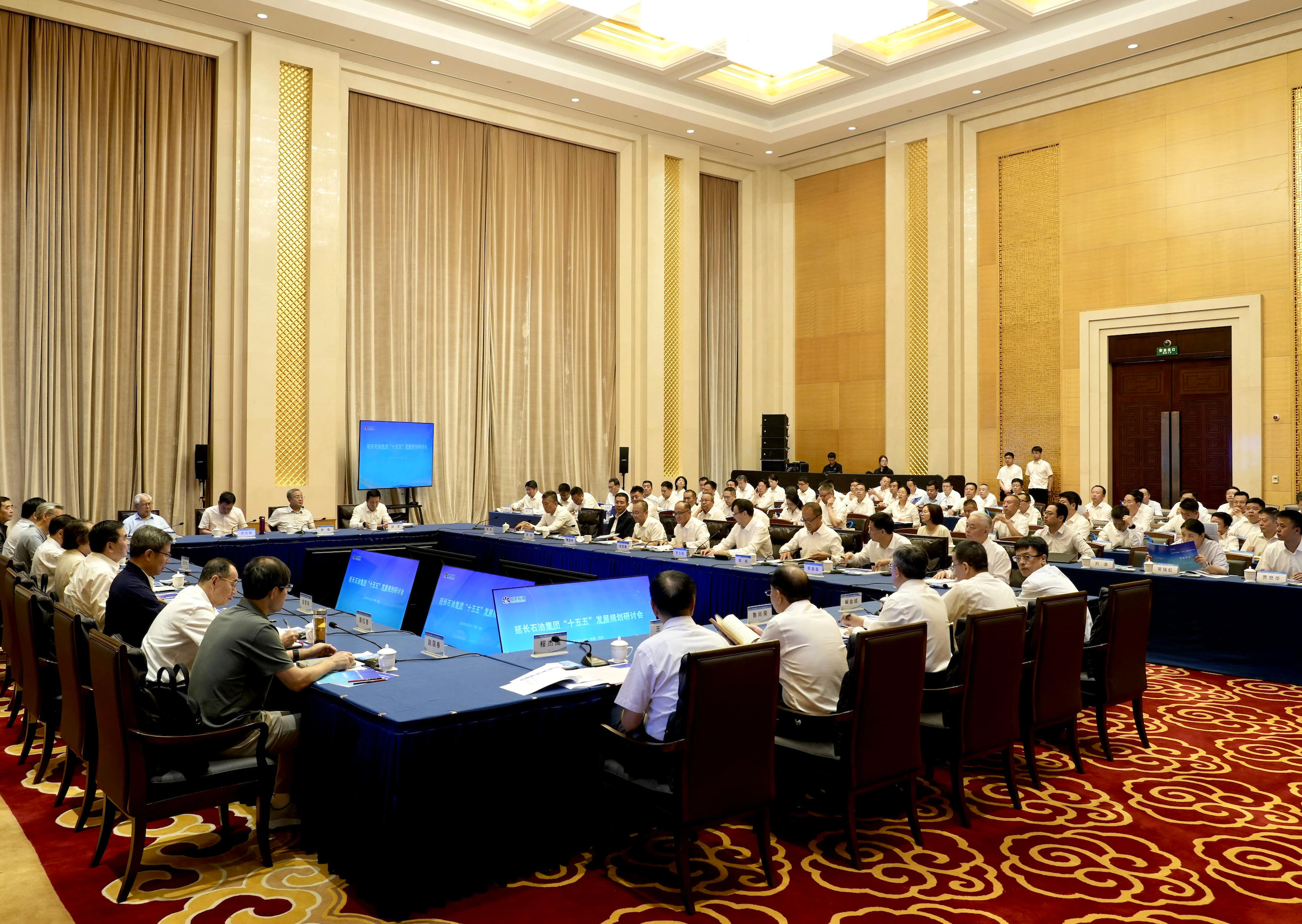 延长石油召开“十五五”发展规划研讨会