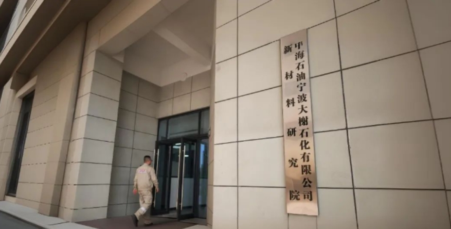 中海油新成立一家研究院