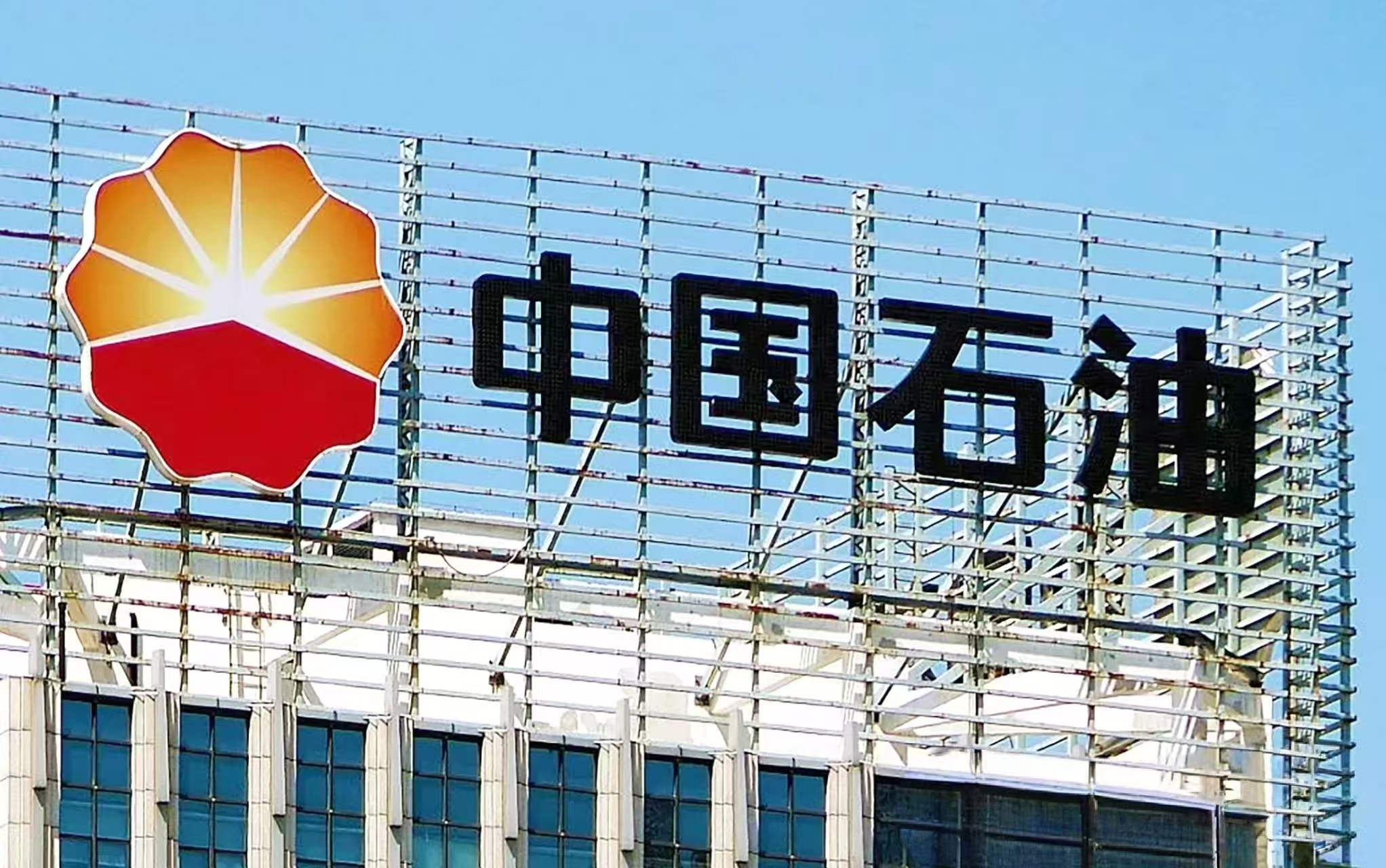 中石油集团领导班子调整