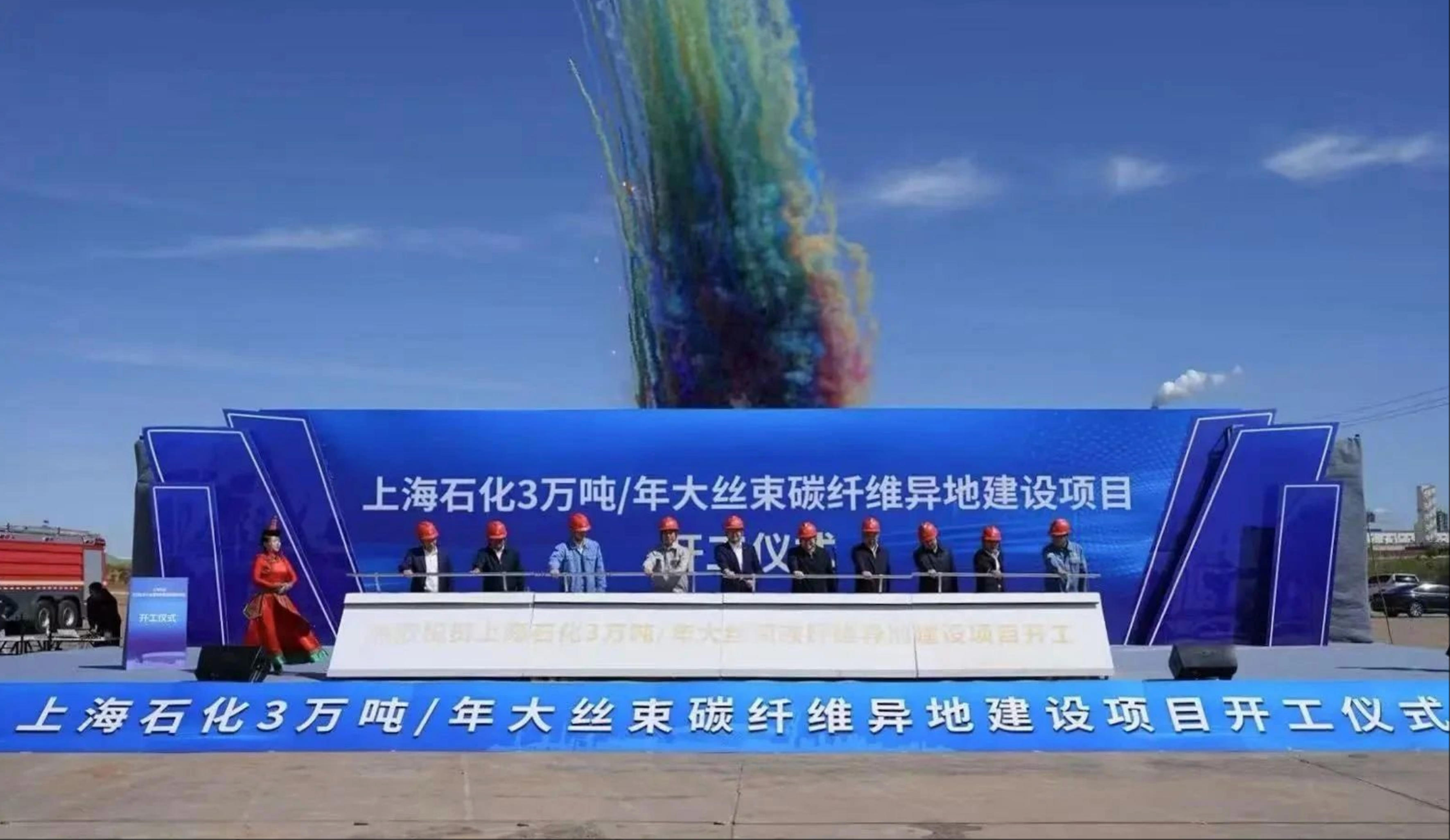 中国石化一项目正式开工建设